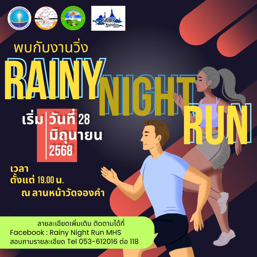 โลโก้งานวิ่ง